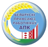 Белорусский профсоюз работников АПК